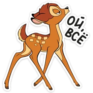 🤨 Bambi Ой, все กวาง, แบมบี้, การ์ตูน, น่ารัก telegram sticker