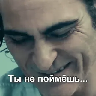 😌 Joker Ты не поймёшь... movie, smile, sad, text whatsapp sticker