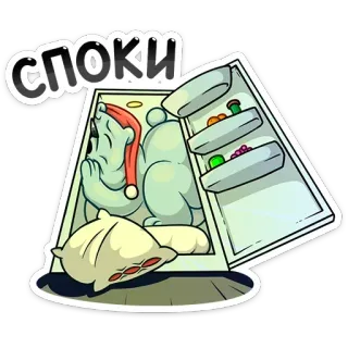 😴 СПОКИ niedźwiedź, lodówka, śpiący, rosyjski, kreskówka, zwierzę, słodki telegram sticker