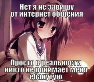 💉 Нет я не завишу
от интернет общения
Просто в реальности
никто не понимает меня
ебанутую 애니메이션, 슬픈, 러시아, 인터넷, 소녀 whatsapp sticker