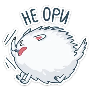 😤 НЕ ОРИ dessin animé, animal, hérisson, texte, russe, crier, expression telegram sticker