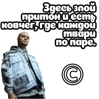 👫 Здесь злой притон и есть ковчег, где каждой твари по паре. whatsapp sticker