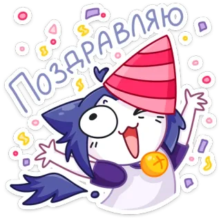 🥳 Поздравляю kucing, pesta, perayaan, kartun, senang telegram sticker