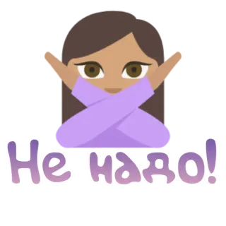 🙅‍♀️ Не надо! Nee, Stop, Niet, Negatief, Restrictie telegram sticker