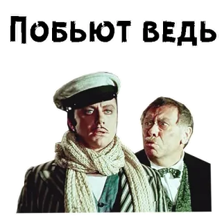 😳 Побьют ведь telegram sticker
