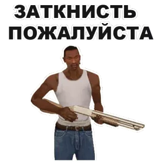 😕 CJ Grand Theft Auto: San Andreas ЗАТКНИСЬ ПОЖАЛУЙСТА CJ, Grand Theft Auto, San Andreas, video game, senjata, kasar, menyinggung, diam whatsapp sticker