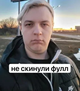 😔 не скинули фулл telegram sticker