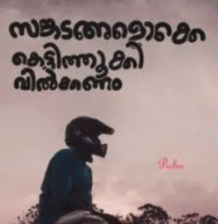 💌 സങ്കടങ്ങളൊക്കെ കെട്ടിത്തൂക്കി വില്ക്കേണ്ടിവരും Motorrad, traurig, Himmel, Helm telegram sticker