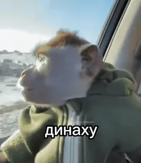 🌟 динаху singe, russe, offensant whatsapp sticker