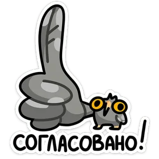 🦉 СОГЛАСОВАНО! bồ câu, dễ thương, chim, chấp thuận, đồng ý telegram sticker
