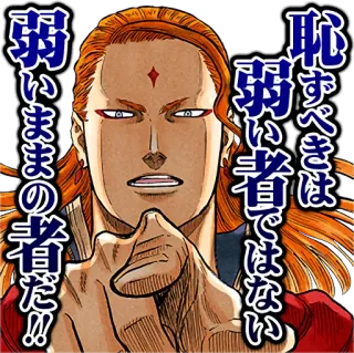 😠 恥ずべきは弱い者ではない
弱いままの者だ！！ anime, karakter, menunjuk, motivasi, jepang, pesan telegram sticker