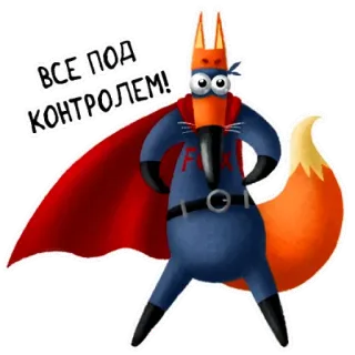 🦸‍♂️ ВСЕ ПОД КОНТРОЛЕМ! raposa, super-herói, desenho animado, animal, engraçado, capa telegram sticker