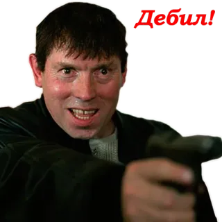 😏 Дебил! оружие, злой, человек, мужчина, обидный whatsapp sticker