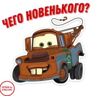🤠 Mater Cars ЧЕГО НОВЕНЬКОГО? Mate, Carros, Disney, desenho animado, caminhão de reboque, veículo telegram sticker