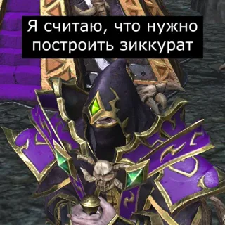 🤔 Я считаю, что нужно построить зиккурат russe, texte, jeu, ziggourat, fantaisie telegram sticker