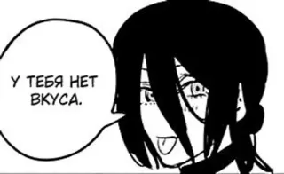 🌟 У ТЕБЯ НЕТ ВКУСА. Manga, Anime, Ruso, Texto, Expresión telegram sticker