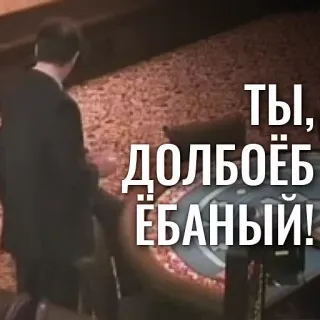🗣 ТЫ, ДОЛБОЁБ ЕБАНЫЙ! offensivo, arrabbiato, imprecazioni, insulto telegram sticker