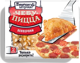 🤐 Горячая штучка! ЧЕБУПИЦЦА ПЕППЕРОНИ 2 минуты Только разогреть! Essen, Pizza, Peperoni, Chebupizza, Tiefkühlkost, Fertiggericht telegram sticker