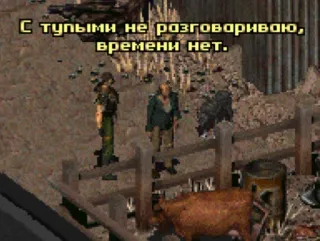 🕘 С тупыми не разговариваю, времени нет. fallout, spiel, npc, dialog telegram sticker