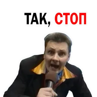 😕 ТАК; СТОП Berhenti, Ekspresi, Rusia, Pria telegram sticker