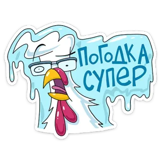❄ ПОГОДКА СУПЕР chicken, weather, super, funny, cartoon, sticker telegram sticker
