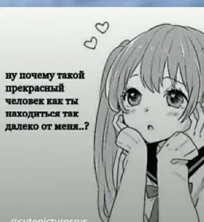 🔮 ну почему такой прекрасный человек как ты находиться так далеко от меня..? Anime, Manga, Hoạt hình, Cô gái, Buồn, Tình yêu, Nga, Dễ thương whatsapp sticker