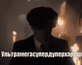 👍 Ультрамегасупердуперхарош telegram sticker