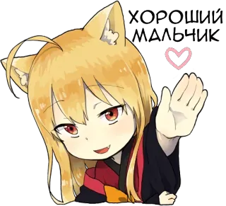 ☺️ ХОРОШИЙ МАЛЬЧИК Аниме, Милый, Девочка, Уши, Сердце, Хорошо, Мальчик telegram sticker