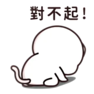 🙏 對不起! apology, sorry, cute, cartoon telegram sticker