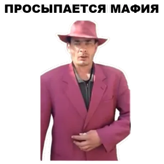 😎 ПРОСЫПАЕТСЯ МАФИЯ มาเฟีย, ผู้ชาย, หมวก, สูท, รัสเซีย, มีม telegram sticker