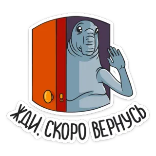 👋 ЖДИ! СКОРО ВЕРНУСЬ alien, door, waiting, return telegram sticker