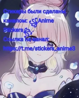 💓 Стикеры были сделані каналом: AnimeStickers Вилка Наанал: на анал: s://t.me/stickers_anime3 Anime, Sticker, Cartoon, Manga, Süß telegram sticker