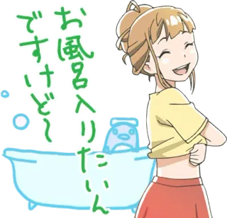 😄 お風呂入りたいんですけど〜 Anime, Meisje, Bad, Cartoon, Japans telegram sticker