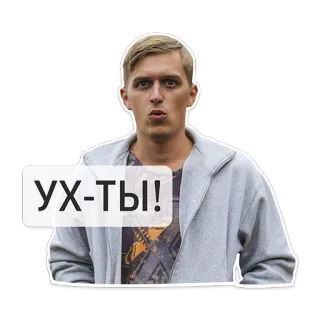 😮 УХ-ТЫ! hombre, sorprendido, ruso, pegatina, expresión telegram sticker