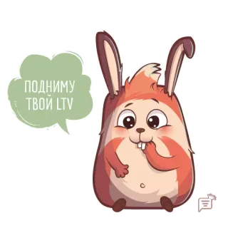 😊 подниму твой LTV coelho, animal, desenho animado, russo, marketing, LTV telegram sticker