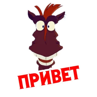 🙋 ПРИВЕТ 인사말, 말, 만화, 동물 telegram sticker