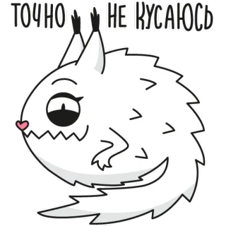 😏 ТОЧНО НЕ КУСАЮСЬ белка, животное, мультфильм, милый, смешной, персонаж telegram sticker
