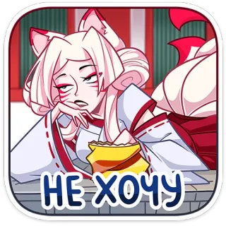 🤮 НЕ ХОЧУ fille anime, kitsune, paresseux, expression, ennuyé, refus telegram sticker