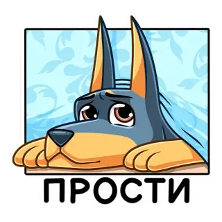 🥺 ПРОСТИ собака, извинение, милый, прости, мультфильм whatsapp sticker