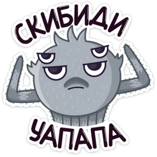 😡 СКИБИДИ УАПАПА cartoon, character, sticker, skibidi, uapapa telegram sticker