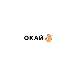 🧐 signe OK, geste de la main, discrimination, symbole, offensant whatsapp sticker