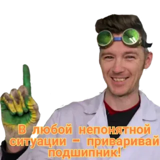 🧐 В любой непонятной ситуации — приваривай подшипник! telegram sticker