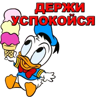 😋 Donald Duck ДЕРЖИ
УСПОКОЙСЯ pato donald, helado, dibujos animados, gracioso, espera, relájate whatsapp sticker
