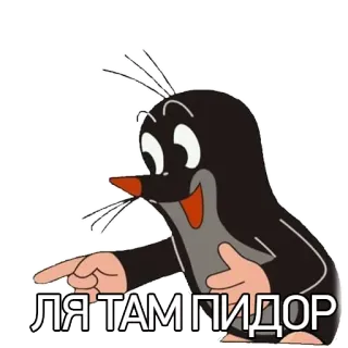 😠 Krtek ЛЯ ТАМ ПИДОР Cartoon, Mol, Wijzend, Aanstootgevend telegram sticker