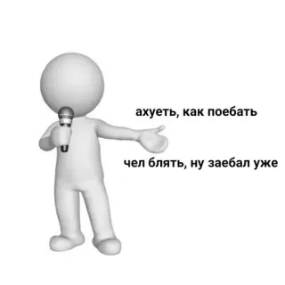 😡 ахуеть, как поебать
чел блять, ну заебал уже parlando, microfono, imprecazioni, omino stilizzato, discorso telegram sticker