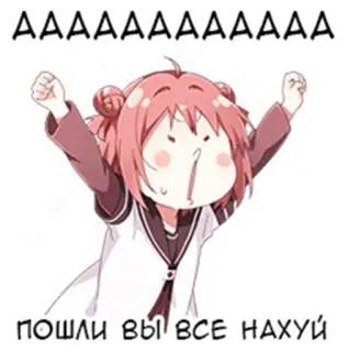 👧 AAAAAAAAAAAAAA
ПОШЛИ ВЫ ВСЕ НАХУЙ Anime, Mädchen, genervt, wütend, russisch whatsapp sticker