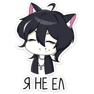 😶 Я НЕ ЕЛ アニメ, 猫耳, ロシア, 可愛い, ステッカー telegram sticker