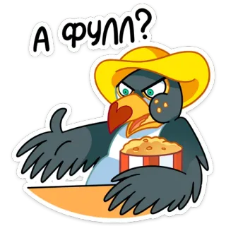 🍿 А фулл? bird, popcorn, cartoon, cute, sticker telegram sticker