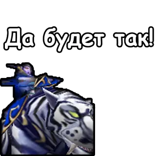 💪 Да будет так! telegram sticker
