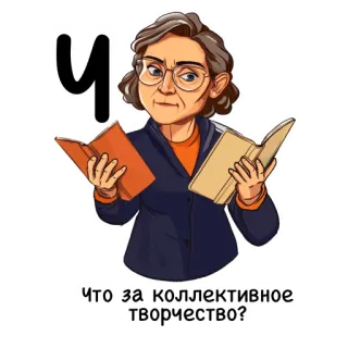 Алфавит учителя telegram stickers
